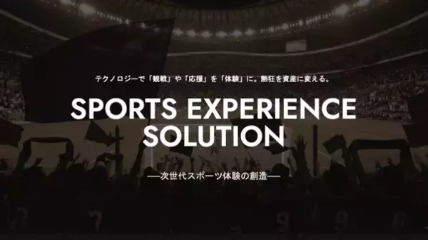 AI・XRなどの先端テクノロジーで「観戦」や「応援」を「体験」に。スポーツの熱狂を資産に変える『スポーツ体験型ソリューション』を提供開始