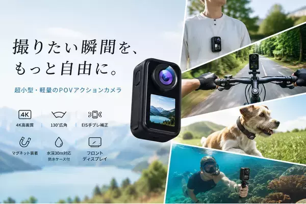 「撮りたい瞬間を、もっと自由に。」超小型・軽量のPOVアクションカメラが登場｜マグネット装着＆4K対応で旅行・アウトドア・Vlog撮影を身軽に