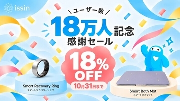 「お風呂上がりに乗るだけ」で体重管理。東大発issinのヘルスケアアプリ「ウェリー」、累計登録アカウント数が18万を突破