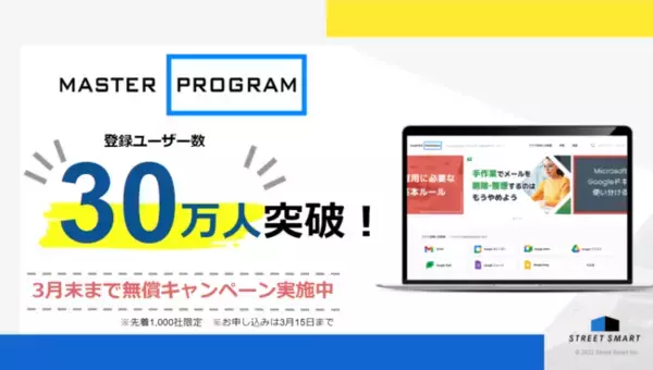 Google Workspace(TM) 活用eラーニングサービス『Master Program』、登録ユーザー数が30万人突破！