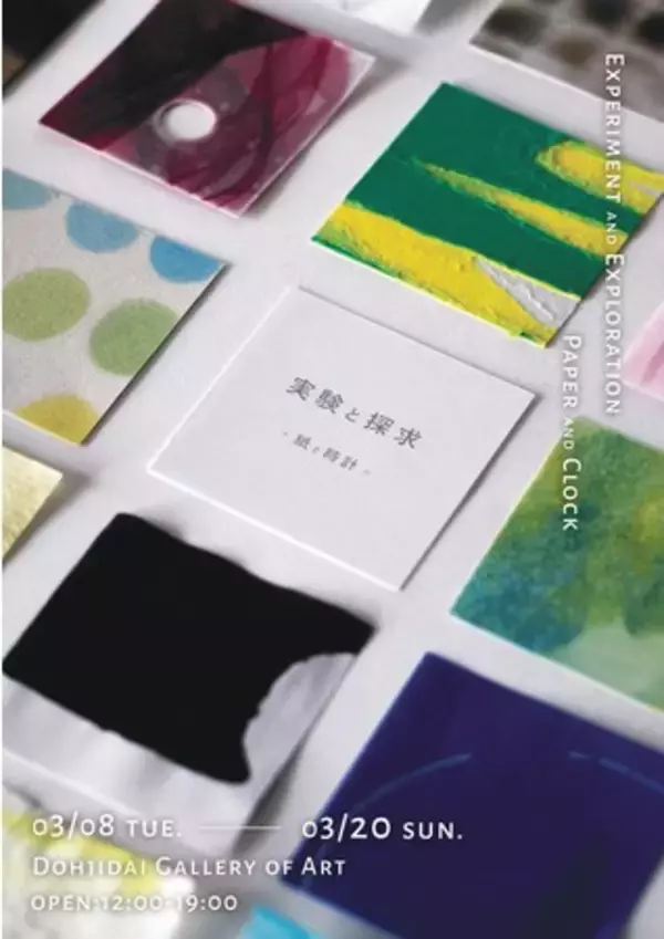 「道具と人との新しい関係性を探る。京都芸術大学 プロダクトデザイン学科の二つの探求成果展を3/8（火）より同時代ギャラリーにて同時開催。」の画像