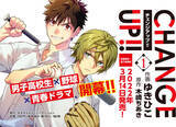 「小野友樹と小野賢章が演じるコミック動画を新たに公開！野球が繋ぐ男子高校生たちの青春ストーリー『CHANGE UP!!1』本日3月14日発売！」の画像1