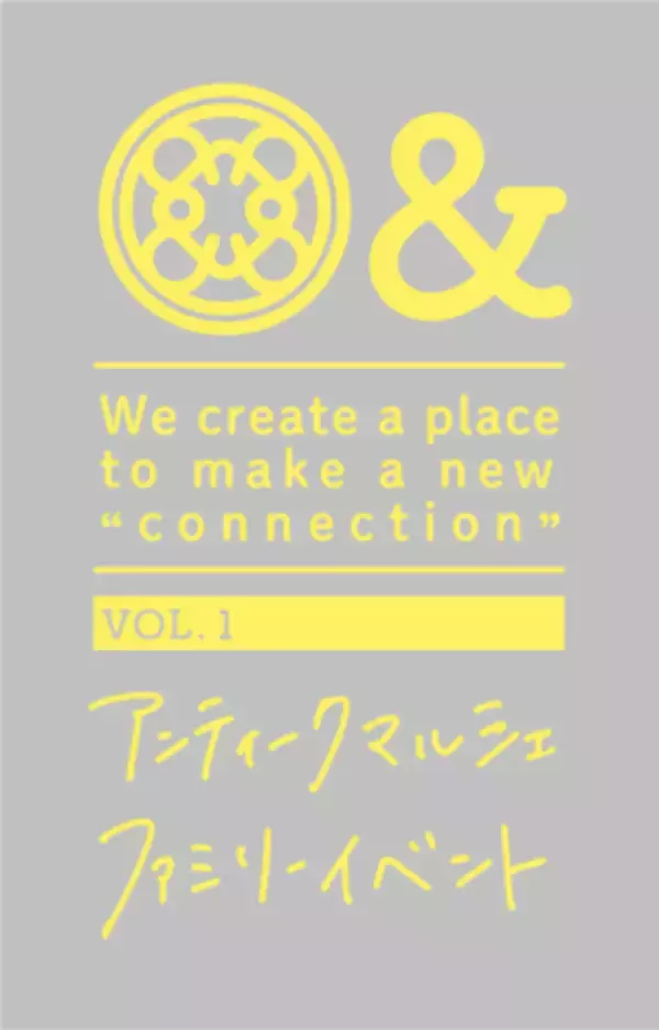 伊豆のヒトやモノをつなぐ循環型イベント「＆」が2022年3月21日（月祝）に伊豆市修善寺で初回開催！