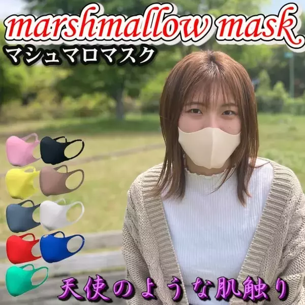 【限定セール】一度着けたらやみつき触感！GOGO789marshmallowマシュマロマスクがセール実施中！今ならまとめ買いのチャンス！