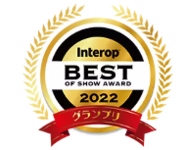 世界最速のファイアウォールCheck Point Quantum LightspeedがInterop Tokyo 2022 にてBest of Show Awardセキュリティ部門でグランプリを受賞