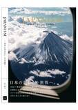 「山田悠人氏の写真集「JAPANISM  世界に伝えたい、日本美景」の発売を記念してをatmos千駄ヶ谷店にて写真展を開催。」の画像1