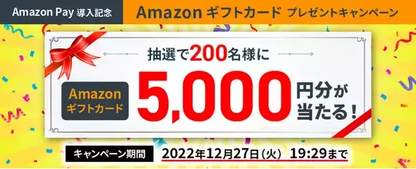 【ユーキャン】抽選で200名様にAmazonギフトカード5,000円分が当たるチャンス！「Amazonギフトカードプレゼントキャンペーン」を開始！