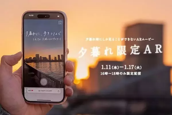 クラウドサーカスのARツール「LESSAR」を活用したTBSテレビ 火曜ドラマ「夕暮れに、手をつなぐ」のプロモーション「夕暮れ限定AR」、最終話放送日まで毎週火曜日に配信