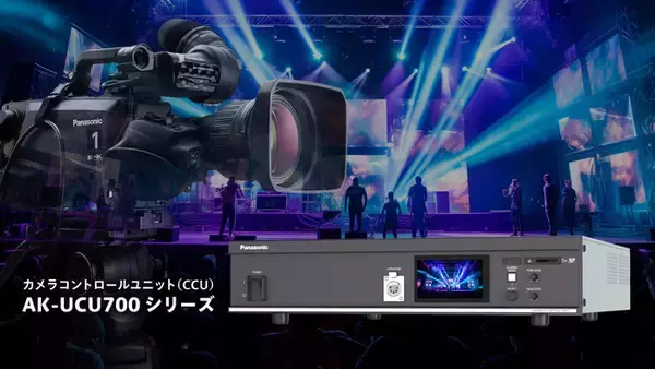 SMPTE ST 2110、業界初のDante(R)デジタルオーディオとNDI(R)／SRT接続対応など、IP接続機能を強化した4Kスタジオカメラ用コントロールユニットを開発