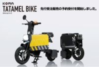 折りたたみ電動バイク『ICOMA タタメルバイク』が先行受注販売の予約受付を開始。SusHi Tech Tokyo 2024にて最新デザインパターンを展示します。