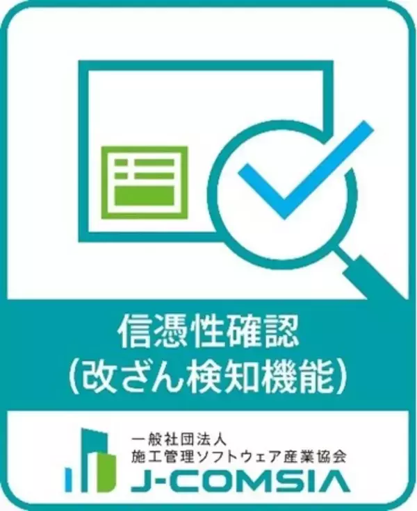 「ダイテックの施工管理アプリ「現場Plus/現場Plus TF」最新バージョンリリース～デジタル工事写真の改ざん検知機能に対応～」の画像