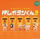 「【新商品】待望の新作！「押しボタンくん３」が本日より全国のカプセルトイコーナーにて順次販売開始。」の画像1