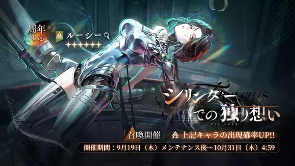 『リバース：1999』周年限定・ルーシー（CV.諏訪彩花）登場＆メインストーリー第7章「孤独の歌」実装