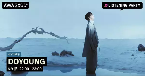 The 2nd Album 『Soar』 リリース記念！限定ボイスもオンエアするDOYOUNG特集のリスニングパーティーをAWAラウンジで開催！