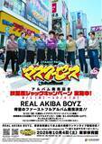 「REAL AKIBA BOYZが秋葉原100店舗＆街中をジャック！REAL AKIBA BOYZ キャンペーン 2025「ぼくらのマスターピース」、対象店舗でお買い物すると限定ステッカーをプレゼント」の画像1