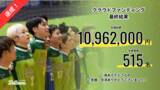 「【目標金額達成のご報告】クラウドファンディング「全員で頂点へ-- 勝利のためにできることを、すべて本気で。」」の画像1