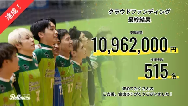 【目標金額達成のご報告】クラウドファンディング「全員で頂点へ-- 勝利のためにできることを、すべて本気で。」