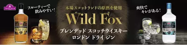 ブレンデッドスコッチウイスキー、ロンドンドライジンを発売