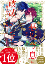 クール溺愛騎士×転生悪役令息！ 『悪役令息に転生したけど、破滅エンドは嫌なので主人公を育てます』単行本第1巻発売決定