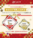 「ミラリタ株式会社、公式Xフォロー&リポストでAmazonギフトカード最大10,000円分が当たる「あなたの “抱負” にお年玉」キャンペーンを開催！」の画像1