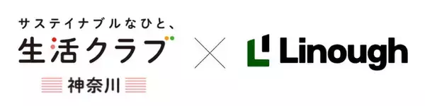 生活クラブで全国初。生活クラブ神奈川がライナフの「スマート置き配」を導入