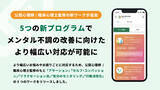 「「言いたいことを我慢してしまう」「自己肯定感が低い」「眠れない」など。公認心理師/臨床心理士が“伴走”するオンライン認知行動療法に、現代人の悩みに特化した5つの新プログラムが登場」の画像1