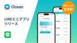 「株式会社Ocean、世界初の「免税LINEミニアプリ」を正式リリース」の画像1