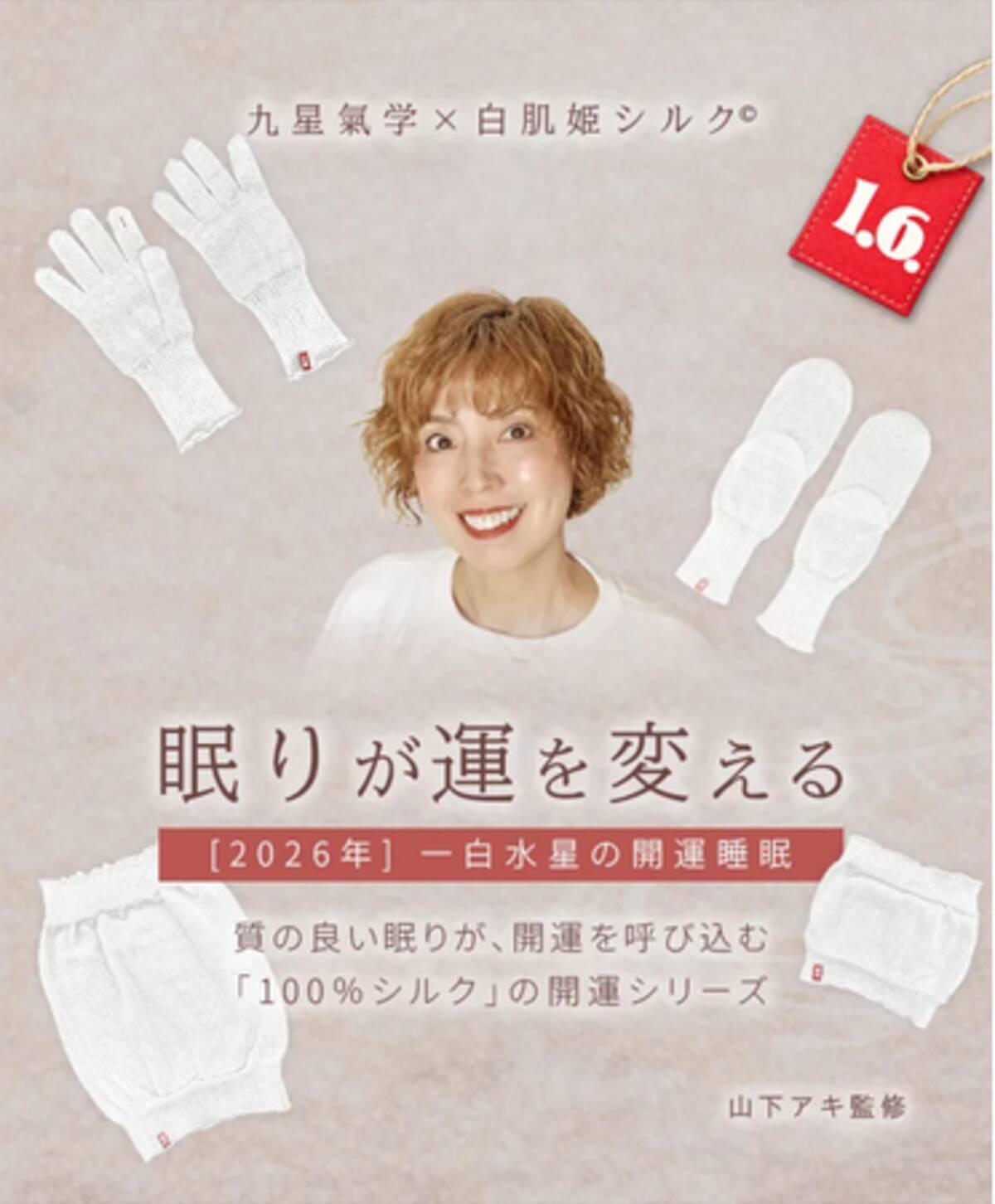 一年の運は立春から整える九星気学を取り入れた“日常使いできる開運 