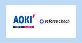 「「AOKI」公式オンラインショップの来店予約サービスにおいて「ecforce check」を導入」の画像1