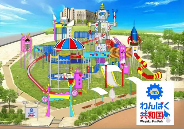 「【西武園ゆうえんち】高さ約１４ｍの昔懐かしいおもちゃのオブジェ・全長約４０ｍのローラースライダーが登場！新ファミリーエリア「わんぱく共和国」２０２６年夏、誕生！」の画像