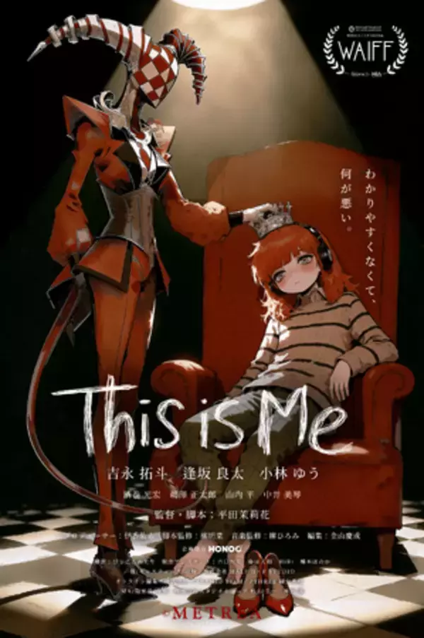 「METREA(株)『This is Me』が「WORLD AI FILM FESTIVAL 2026 in KYOTO」にて「Japan Best AI Film賞」&「ベストAI アニメ賞」をW受賞」の画像