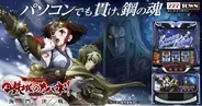 「スマスロ 甲鉄城のカバネリ 海門（うなと）決戦」がパチンコ・パチスロオンラインゲーム「777TOWN.net」に登場！