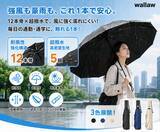 「【期間限定75%OFF】梅雨の豪雨・強風でも濡れにくい、12本骨・逆折り・自動開閉の折りたたみ傘」の画像1