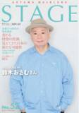 「青山メインランド、コミュニケーション誌「STAGE」第52号を発刊　巻頭に鈴木おさむさんインタビューを掲載」の画像1