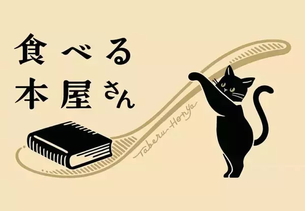 【西武福井店】コミュニケーション書店「食べる本屋さん」オープン