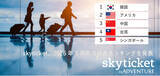 「skyticket、2026年8月「海外航空券」人気渡航先ランキングを発表」の画像1