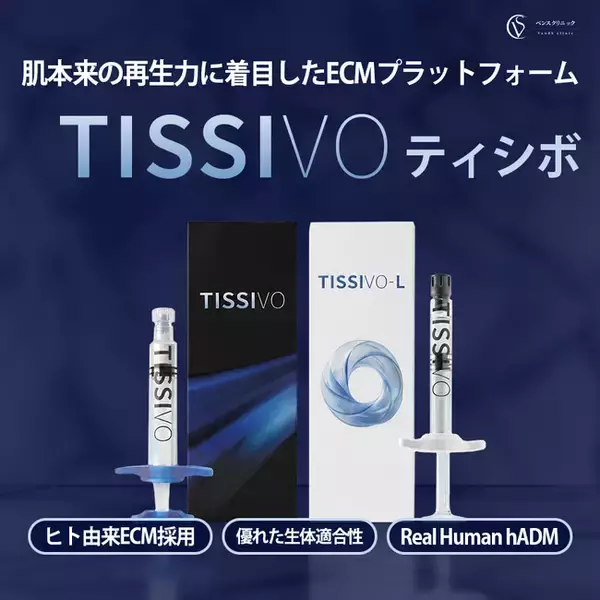 ベンスクリニック新宿院、韓国で話題のスキンブースター「ティシボ（TISSIVO）」を2026年9月より導入