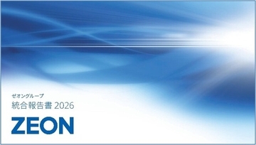 「ゼオングループ　統合報告書2026」を発行