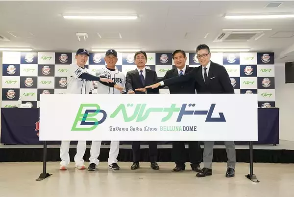 プロ野球・埼玉西武ライオンズの本拠地「西武ドーム」2022年3月より「ベルーナドーム」に名称を変更