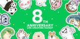 「8周年の「LINE Creators Market」、登録クリエイターが500万人を突破 スタンプクリエイター育成プログラムの4期生を今夏に募集開始」の画像1