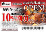 「【焼肉きんぐ】全国283店舗目！『焼肉きんぐ 浅草ROX店』が2022年５月31日(火)グランドオープン！」の画像1
