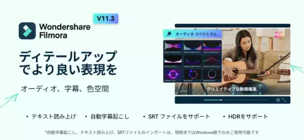 動画編集ソフトWondershare Filmoraがバージョン11.3にアップデート