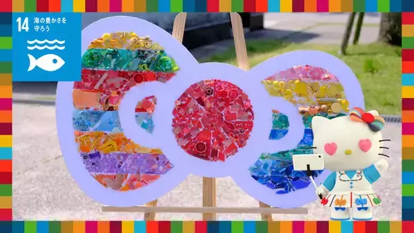 6月8日“世界海洋デー”にハローキティチャンネルにて「海のゴミ拾いでアート」動画公開！