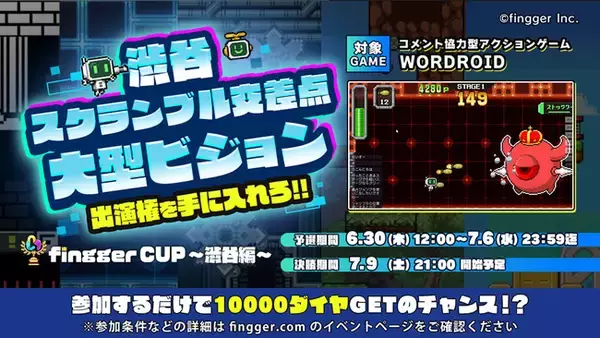 「2022年7月 fingger CUP ～渋谷編～」開催決定！6月30日（木）より予選開始！