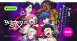 「webコミック『ボイステラス シックス』が本日7月17日より「LINEマンガ」で連載開始！」の画像1