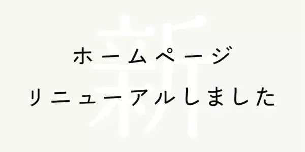 砧書体制作所のホームページをリニューアルしました。