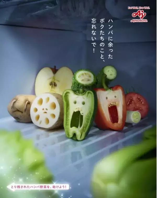 冷蔵庫に残されたハンパ野菜を、おいしく調理してフードロス削減へ「＃ハンパーズをすくえ！」ショートアニメを公開！