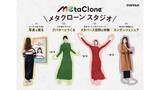 「凸版印刷、イベントなどでバーチャルファッション体験ができる「MetaClone(R)スタジオ」を提供開始」の画像1