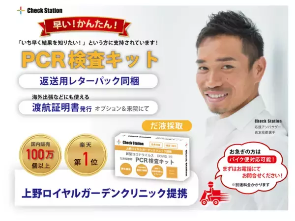 【PCRキット期間限定価格】第9波が到来！？　無料PCR検査が終了となった今、感染対策は万全ですか？