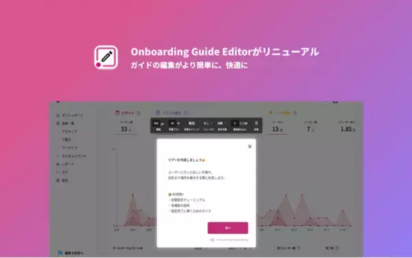 UI/UX改善SaaS「Onboarding」、より早く簡単にガイドを作成できる編集画面にリニューアル！